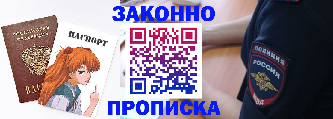 временная регистрация для школы в Златоусте