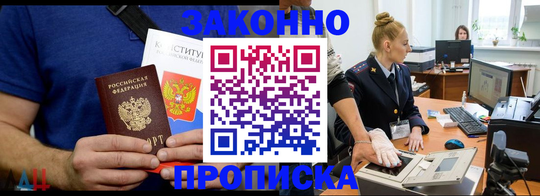 прописка иностранных граждан в Златоусте